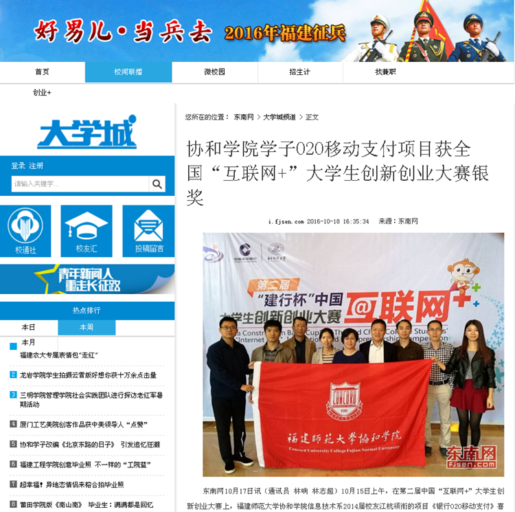 东南网报道我院学子O2O移动支付项目获全国“互联网+”大学生创新创业大赛银奖_副本.jpg