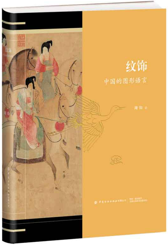 1687601338863392.png 32、纹饰:中国的图形语言.png