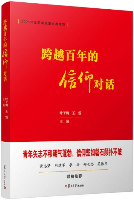 1687601328105698.png 31、跨越百年的信仰对话.png