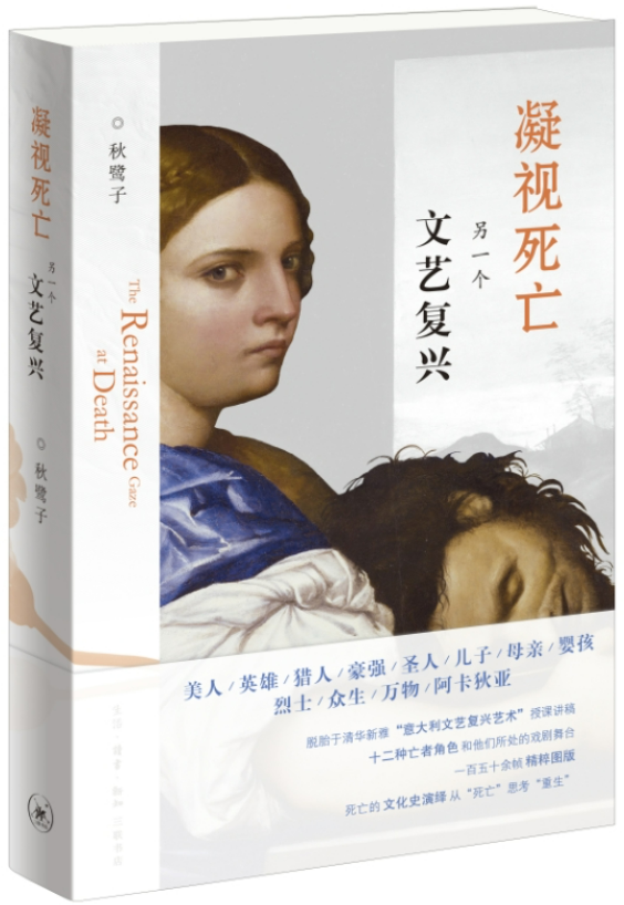 1687601357980205.png 34、凝视死亡:另一个文艺复兴.png