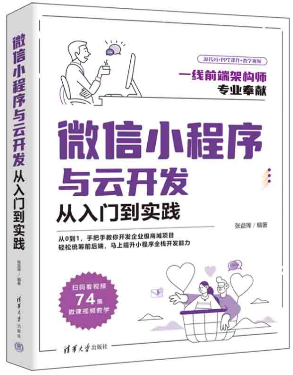 1687601423787515.png 39、微信小程序与云开发从入门到实践.png