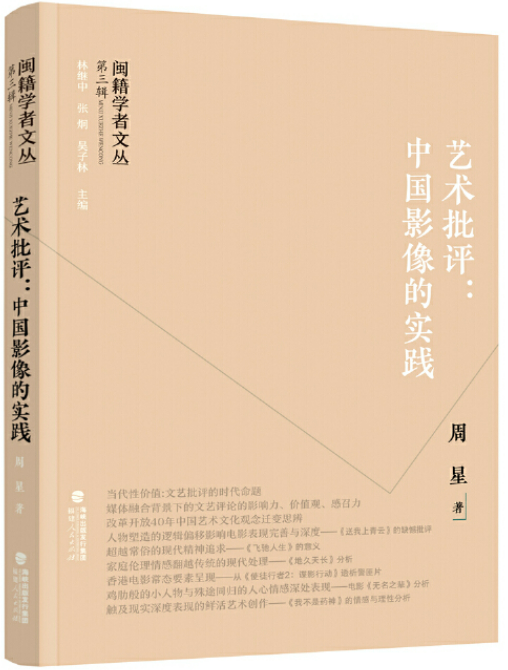 1687601370126089.png 35、艺术批评:中国影像的实践.png