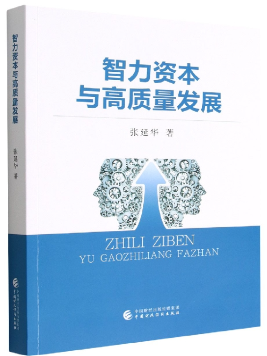 1687601387626948.png 36、智力资本与高质量发展.png