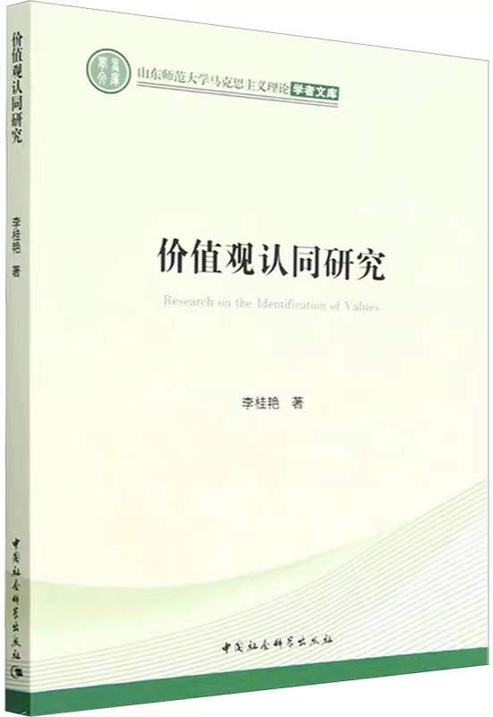 1687601459271474.png 42、价值观认同研究.png