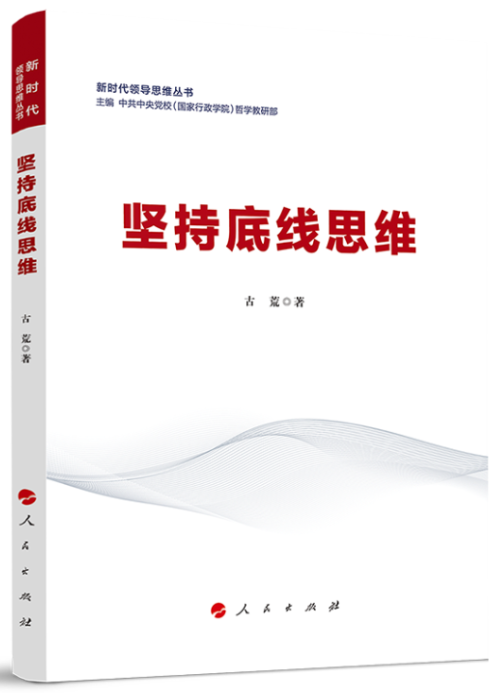 1687601432994959.png 40、坚持底线思维.png