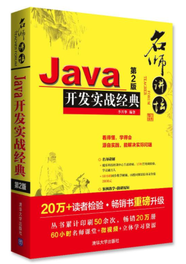 1667722662854326.png 62.Java开发实战经典(第2版).png