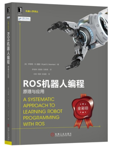 1667722855970995.png 74.ROS机器人编程 原理与应用.png