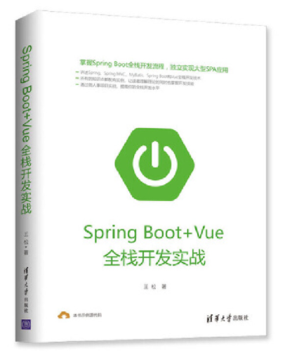 1667722722896540.png 66.Spring Boot+Vue全栈开发实战.png