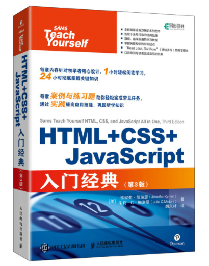1667722694729648.png 64.HTML CSS JavaScript入门经典 第3版.png