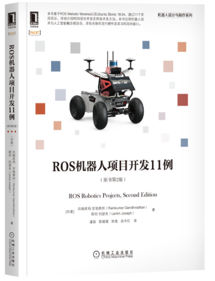 1667722832248922.png 73.ROS机器人项目开发11例.png