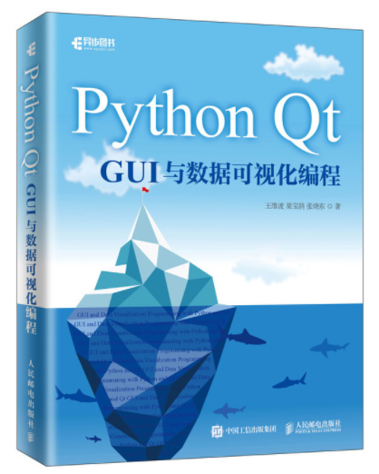 1667722650698919.png 61.Python Qt GUI与数据可视化编程.png