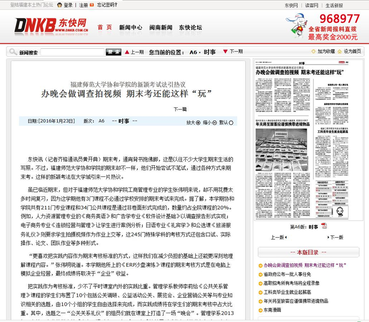 20160123《东南快报》报道我院新颖期末考试法引热议.jpg