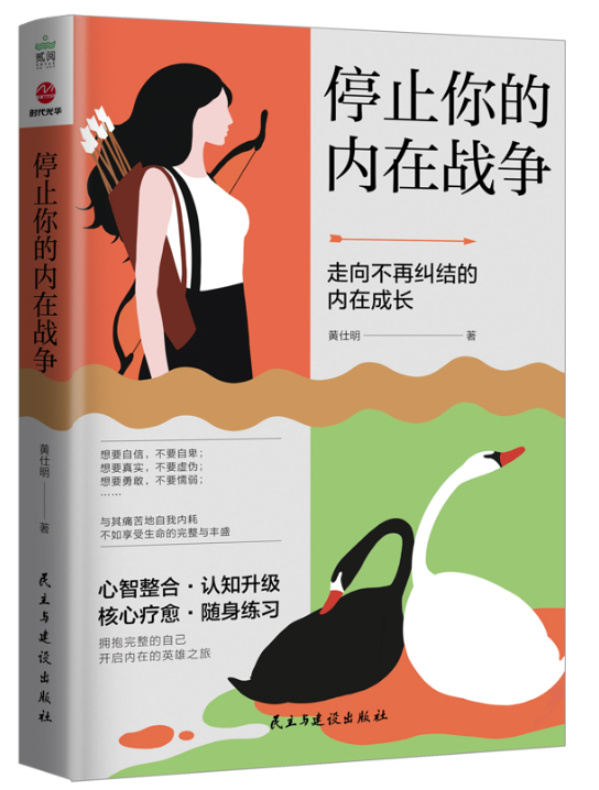 1687075682629434.png 6、停止你的内在战争.png