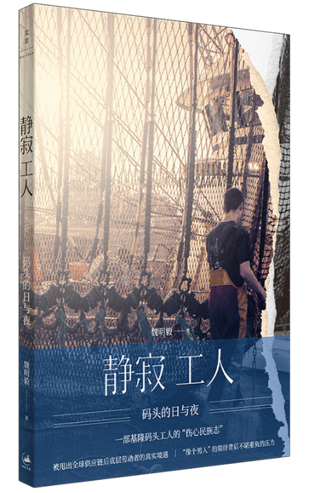 1687075647959654.png 3、静寂工人:码头的日与夜.png