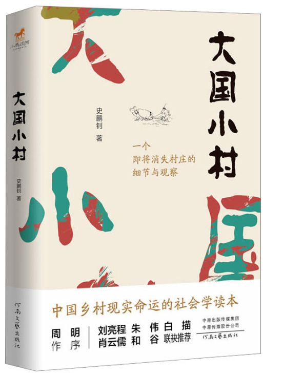 1687075706531574.png 8、大国小村.png