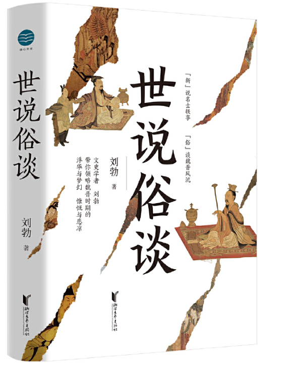 1687075743284657.png 12、世说俗谈.png