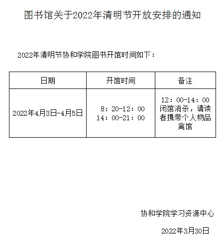 清明通知.jpg