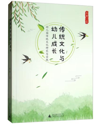 1654492664604975.jpg 5、传统文化与幼儿成长55.jpg