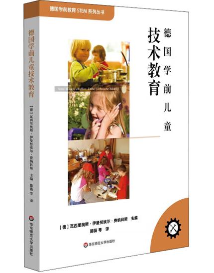 1654492729865932.jpg 8、德国学前儿童技术教育88888.jpg