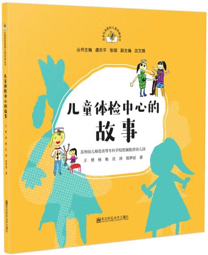 1654492864281042.jpg 14、儿童体检中心的故事14.jpg