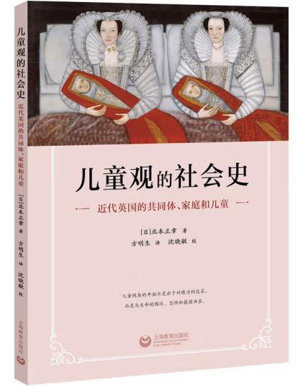 1654492820654981.jpg 12、儿童观的社会史12.jpg