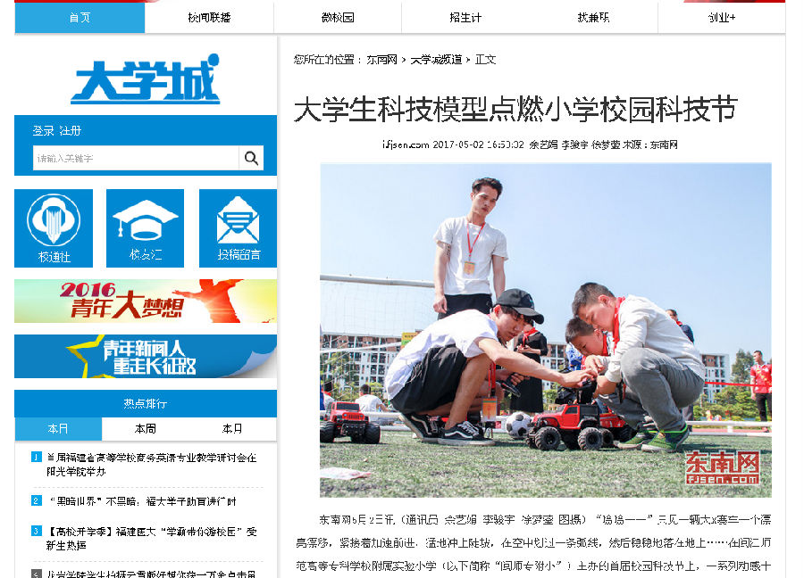 20170502东南网报道我院学子携科技模型点燃小学校园科技节.png