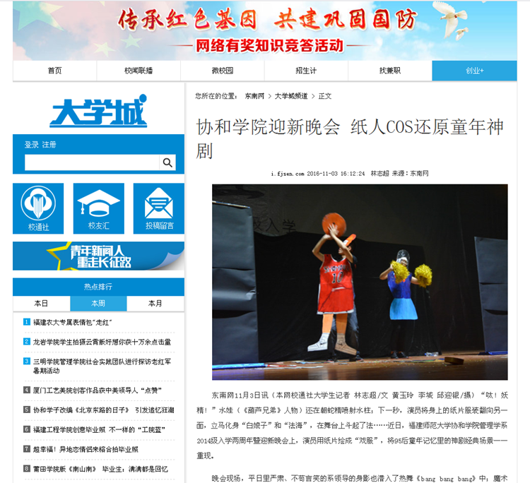 20161104东南网报道我院管理学系迎新晚会纸人COS还原童年神剧.png