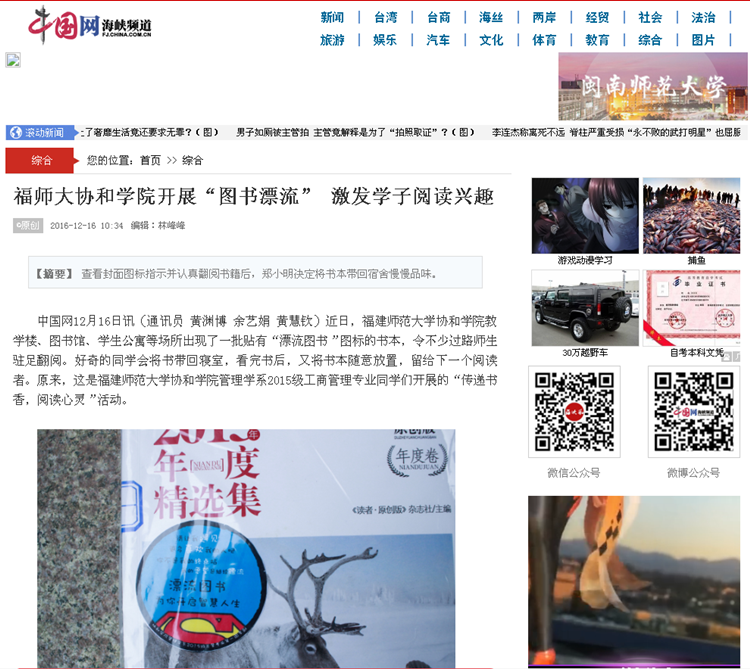 福师大协和4008云顶国际网站登录“图书漂流”.png