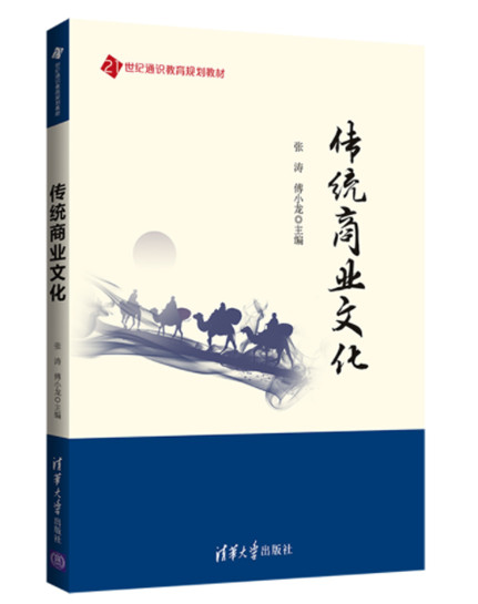 1650767549491021.jpg 21《传统商业文化》.jpg