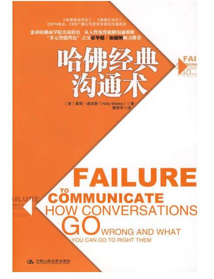 1650767401187803.jpg 15《哈佛经典沟通术》.jpg