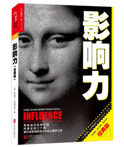 1650767431242177.jpg 16《影响力》.jpg