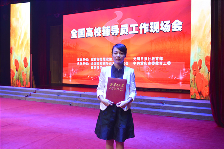 【师资水平】林姗老师荣获第四届全国高校辅导员职业能力大赛二等奖 - 副本.JPG