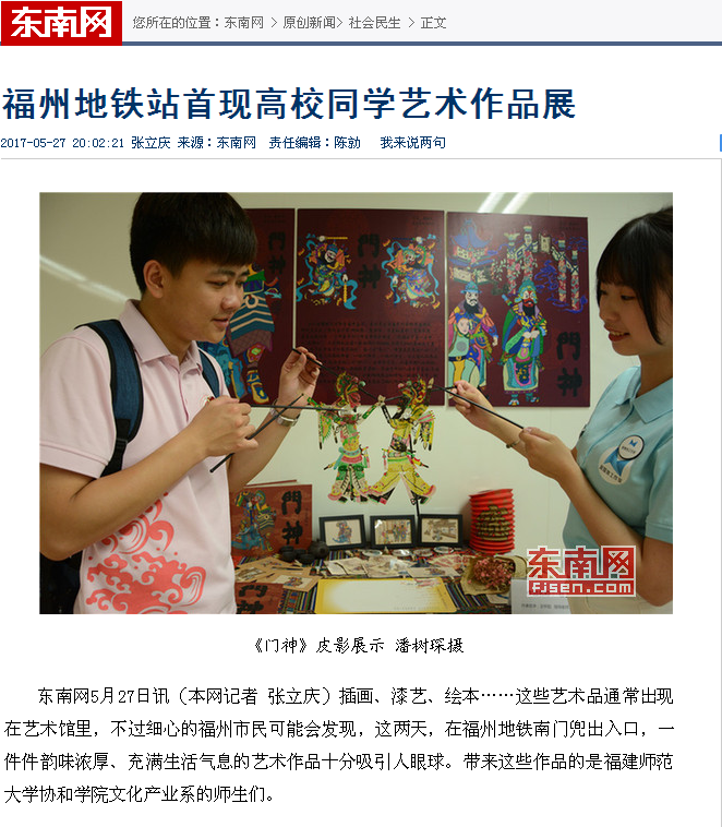 东南网报道我院文化产业系艺术作品展.png
