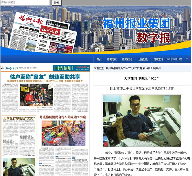 20160125《福州晚报》海外版报道我院大学生打印开启“O2O”.jpg