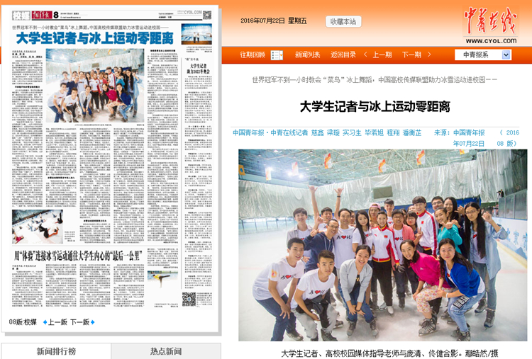 20160722《中国青年报》采访我院林响老师谈冰雪运动建设.jpg