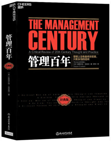 1650165216502256.jpg 33.管理百年(经典版).jpg