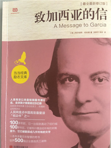 1650165263811789.jpg 35.致加西亚的信.jpg