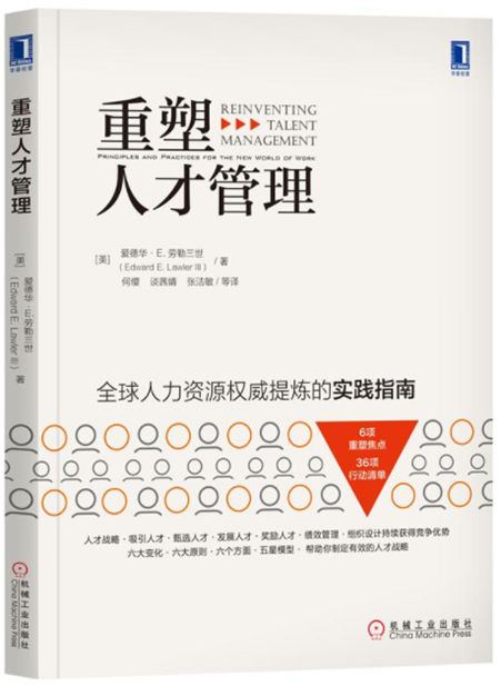 1650165244186052.jpg 34.重塑人才管理.jpg