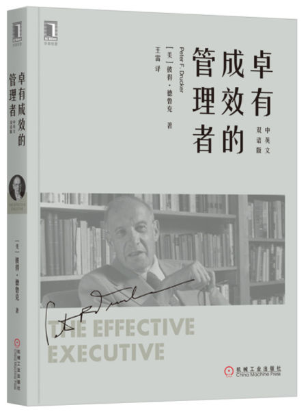 1650165106697687.jpg 31.卓有成效的管理者.jpg