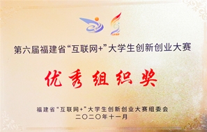 第六届福建省“互联网+”大学生...