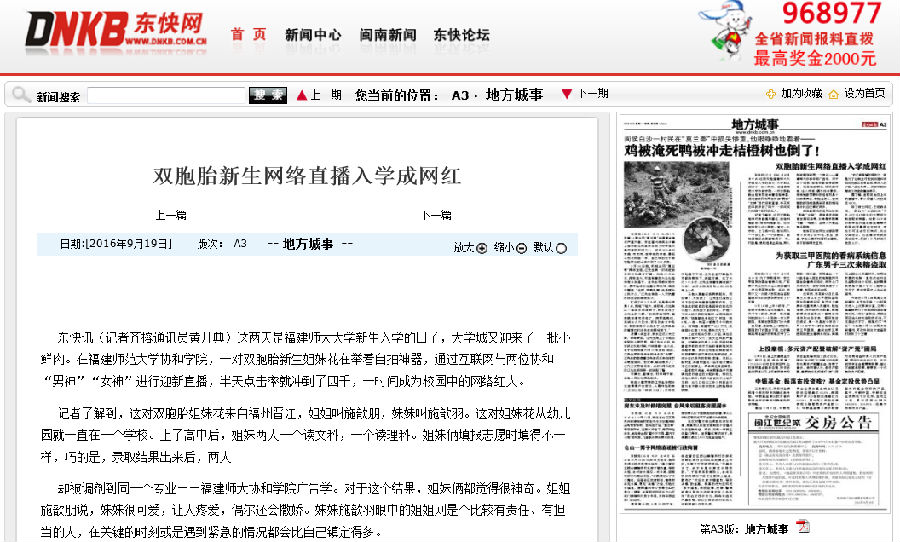 20160918海都教育网报道我院新生体验VR技术“翱翔”外太空.png
