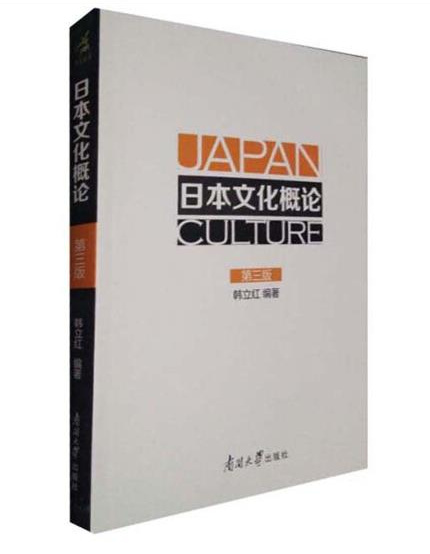 1650262175108572.jpg 1.日本文化概论.jpg