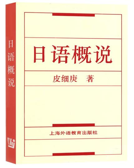 1650262315260838.jpg 8.日语概说.jpg