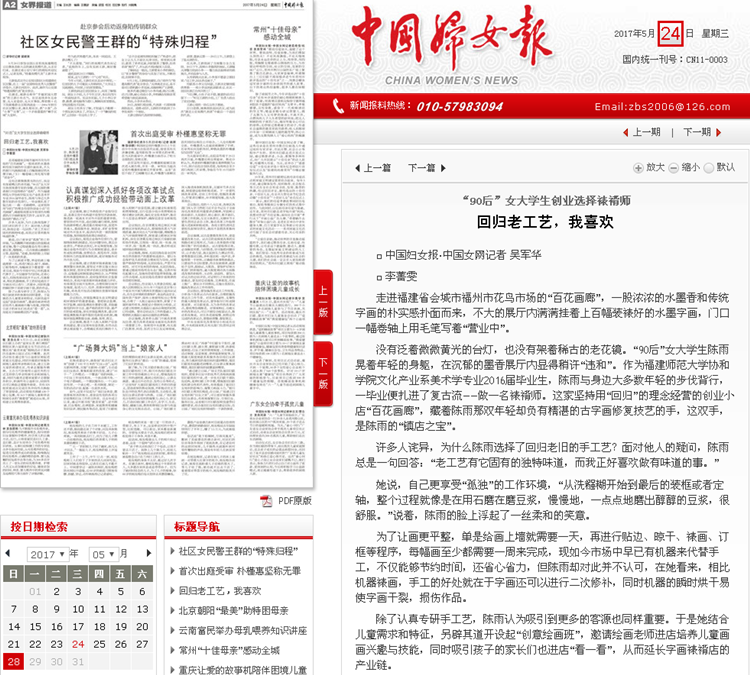 中国妇女报报道.png
