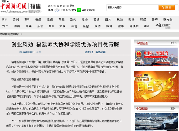 20151221中国新闻网报道我院优秀项目受青睐副本.png