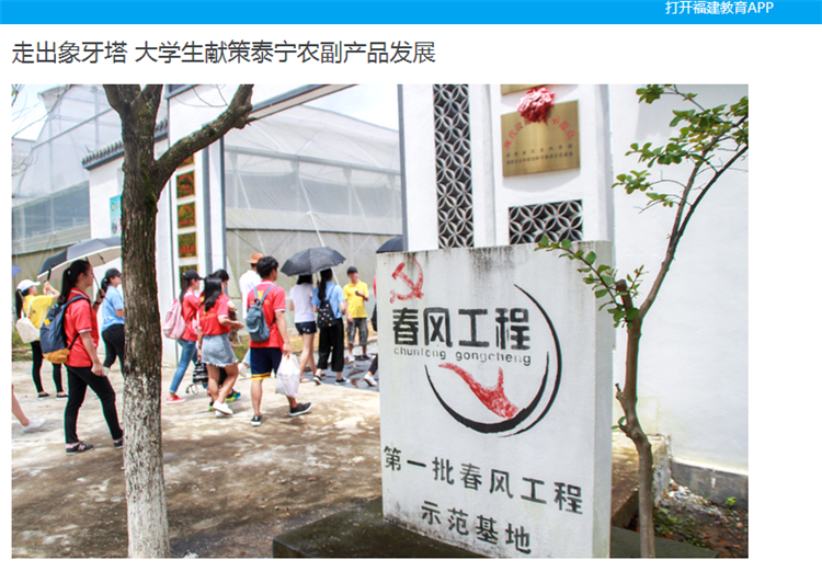 20170711福建教育电视台报道我院管理学系暑期社会实践.png