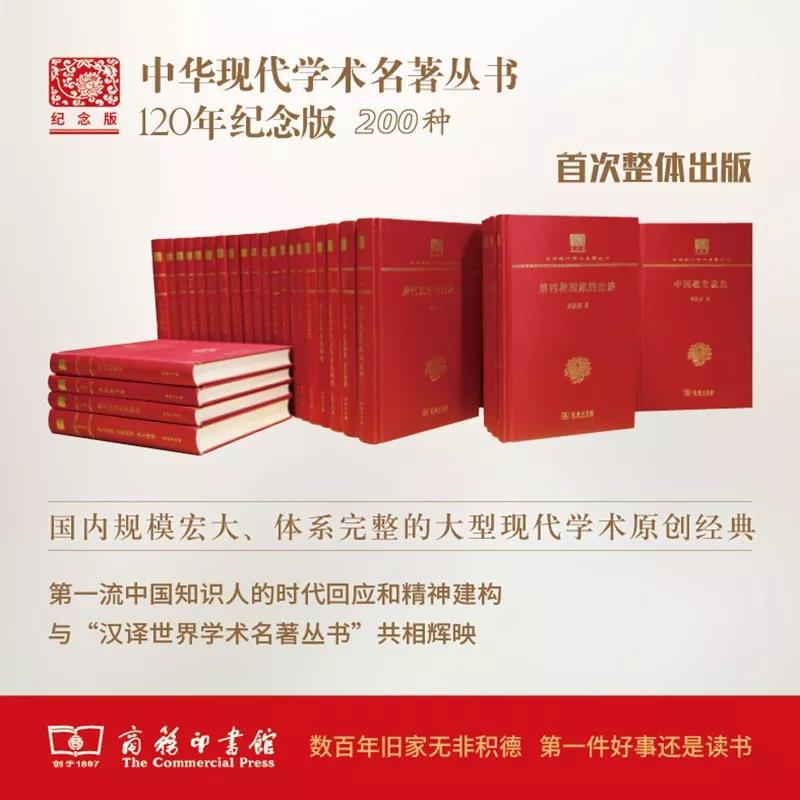 中华现代学术名著丛书.jpg