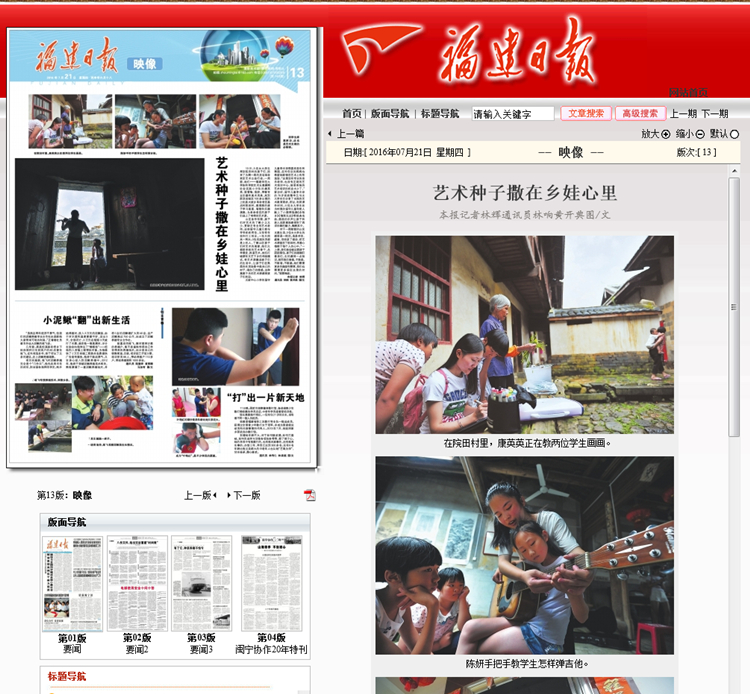 20160721《福建日报》半个版图文报道我院学子“艺术扶贫” 把艺术种子撒在乡娃心里.jpg