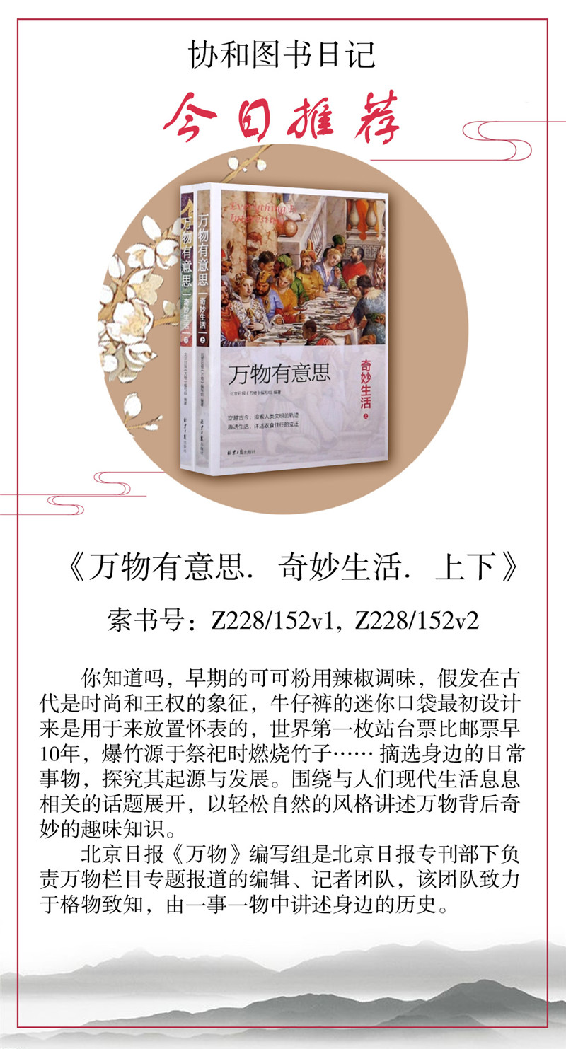329万物有意思．奇妙生活．上下WWWWWWWWW.jpg