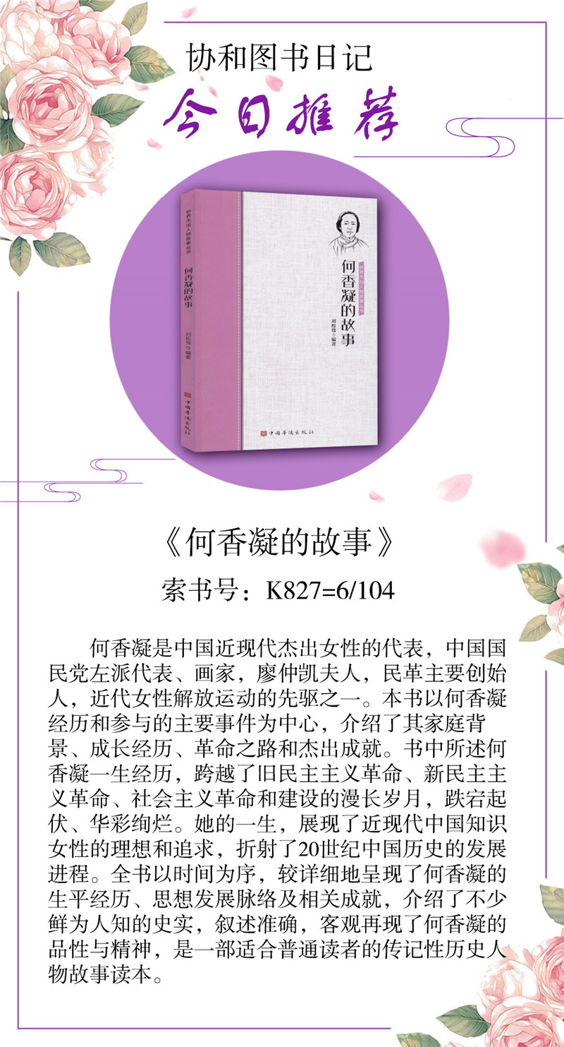 327何香凝的故事.jpg